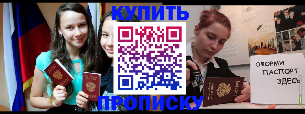 прописка штамп в Кировграде