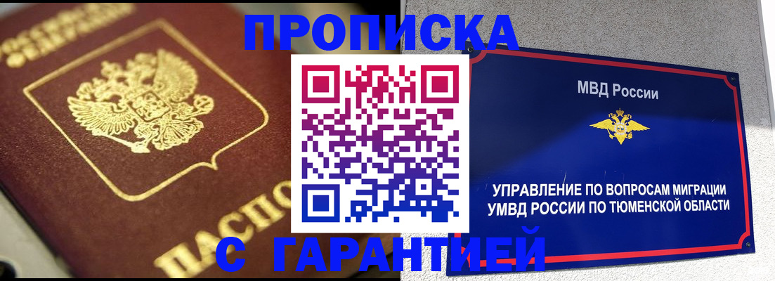 временная прописка в Кировграде